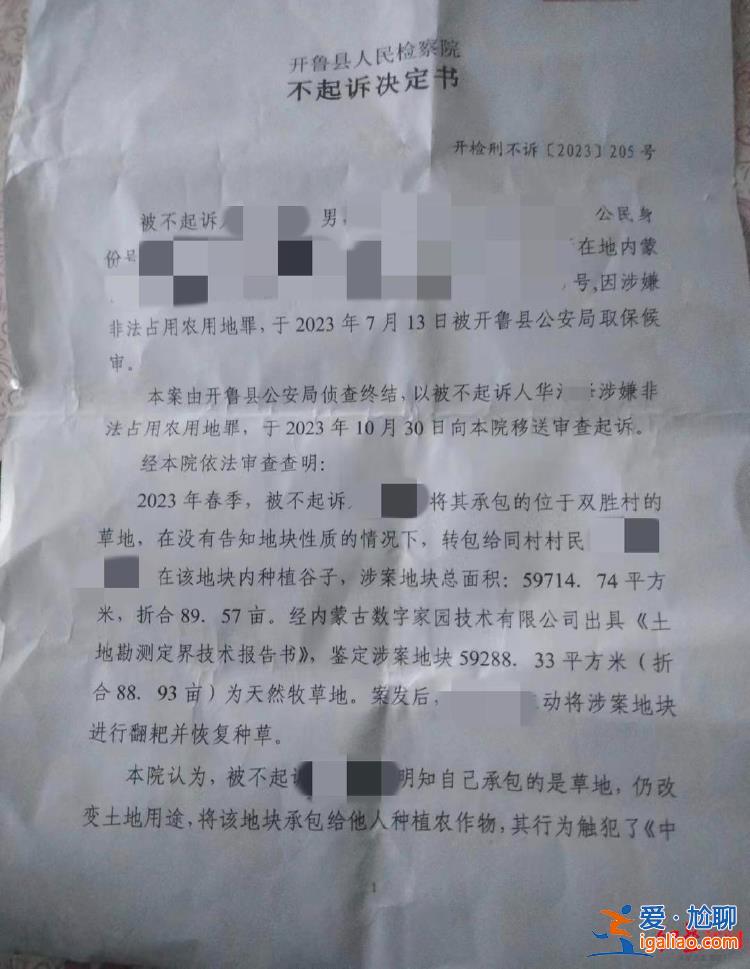 紛爭源于土地性質變更 部分農(nóng)戶已交錢？