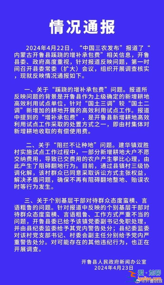 紛爭源于土地性質變更 部分農(nóng)戶已交錢？