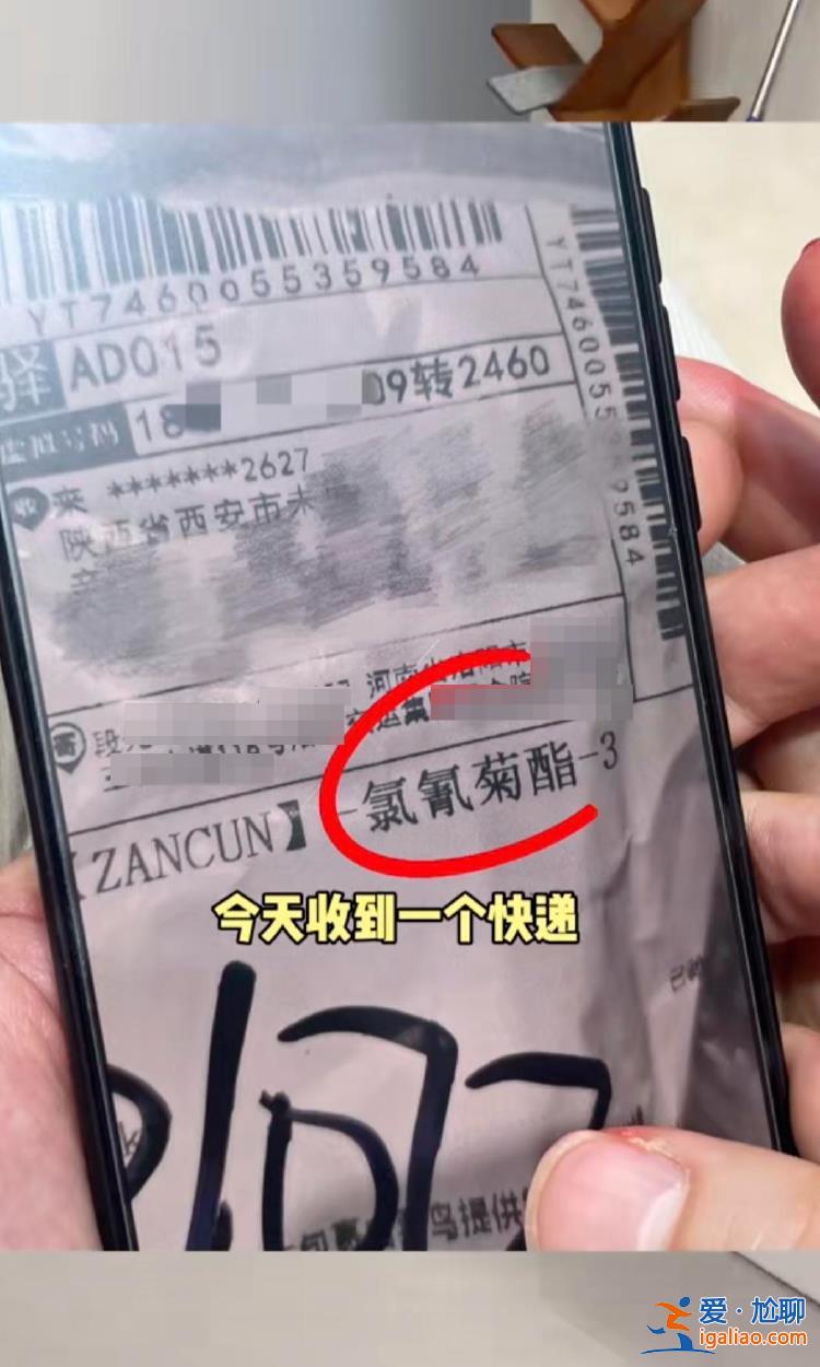 網(wǎng)友稱疑收到網(wǎng)購(gòu)商家報(bào)復(fù)快遞 接觸后皮膚輕微化膿腐蝕 警方調(diào)查中？