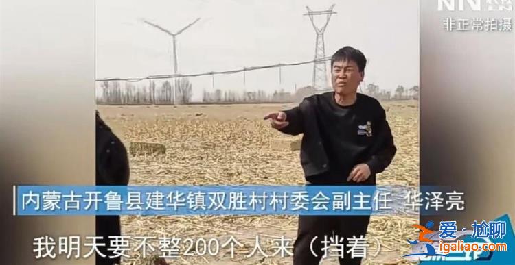 “種地要先交錢”所在縣的其他鄉(xiāng)鎮(zhèn)農(nóng)戶也有類似反映 有人已交7萬(wàn)？