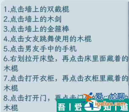 文字找茬大師找棍子找到男友的1萬根棍子怎么通關(guān) 通關(guān)攻略？