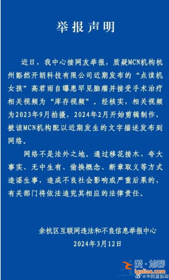“點讀機女孩”高君雨全網(wǎng)賬號被禁？