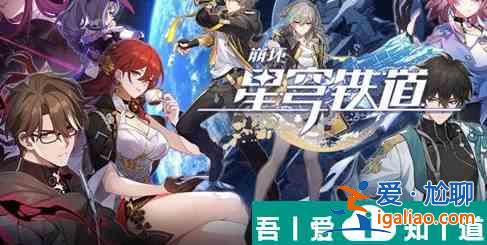 崩壞星穹鐵道隱藏成就詛咒之王怎么解鎖 詛咒之王成就攻略？