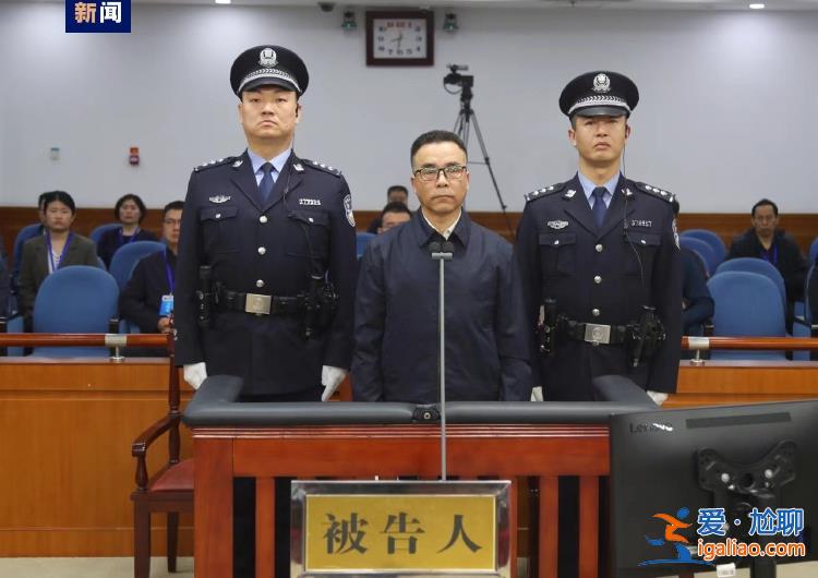 中國(guó)銀行原董事長(zhǎng)劉連舸受賄、違法發(fā)放貸款案一審開(kāi)庭？