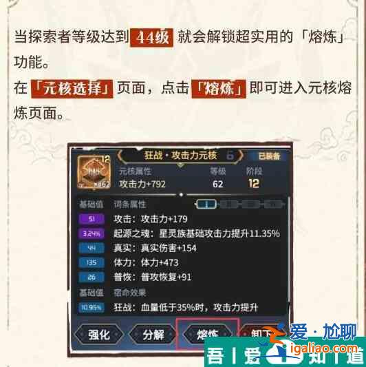 超進(jìn)化物語2元核熔煉怎么玩 元核熔煉玩法攻略？