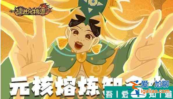 超進(jìn)化物語2元核熔煉怎么玩 元核熔煉玩法攻略？