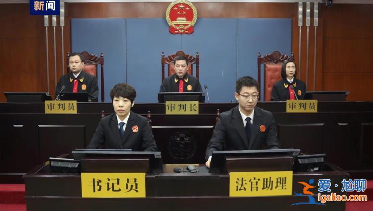 中國(guó)銀行原董事長(zhǎng)劉連舸受賄、違法發(fā)放貸款案一審開(kāi)庭？