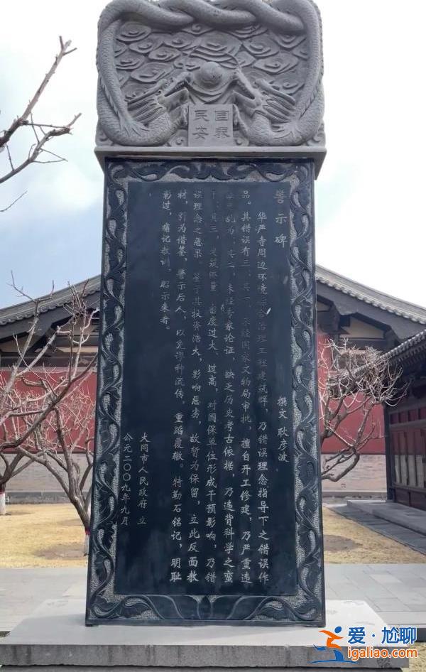 華嚴(yán)寺綜治犯三錯(cuò) 明恥彰過(guò)？