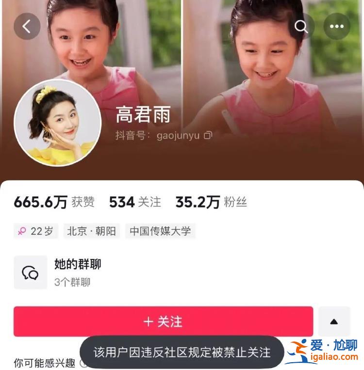 “點讀機女孩”高君雨全網(wǎng)賬號被禁？