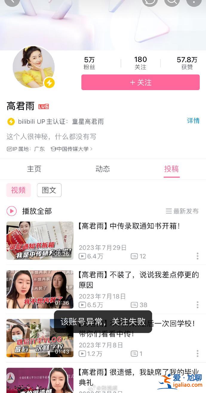 “點讀機女孩”高君雨全網(wǎng)賬號被禁？