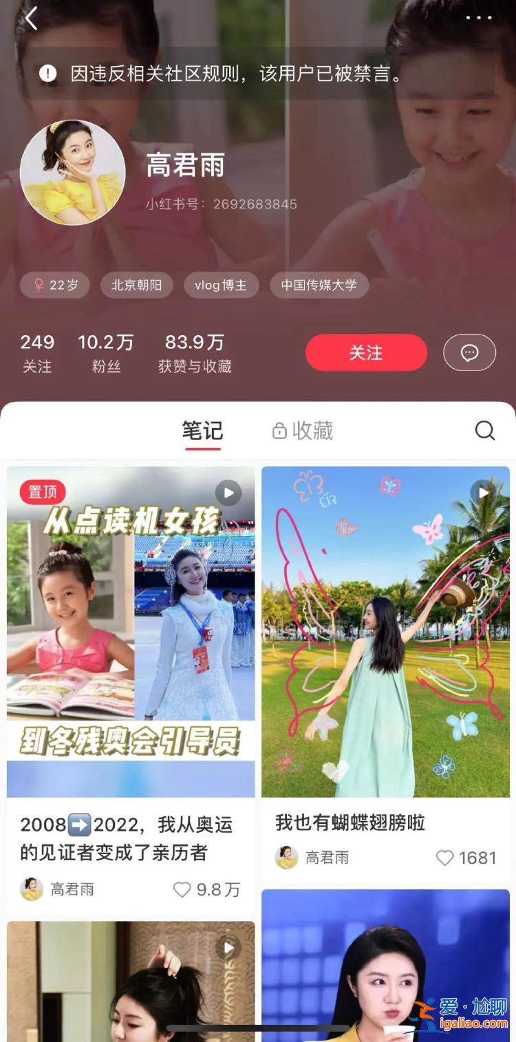 “點讀機女孩”高君雨全網(wǎng)賬號被禁？