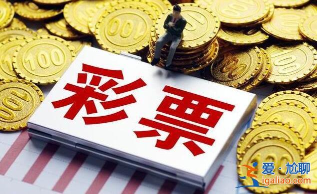 員工輸錯號讓彩民中800多萬，這也太幸運了吧[彩票]？