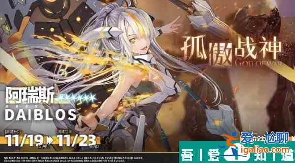 交錯(cuò)戰(zhàn)線阿瑞斯技能是什么 阿瑞斯技能一覽？