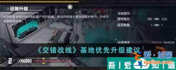 交錯(cuò)戰(zhàn)線基地優(yōu)先升哪個(gè)好 基地優(yōu)先升級(jí)建議？