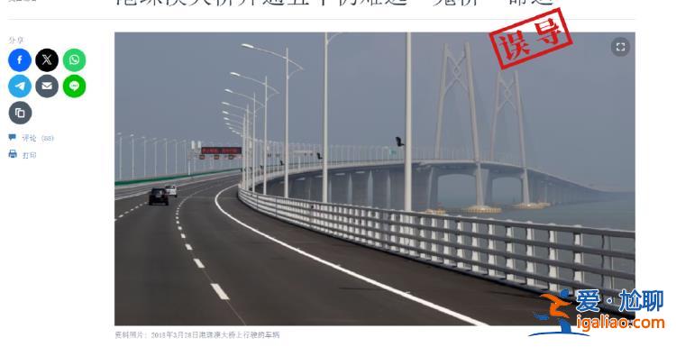 純屬誤導(dǎo)！外媒稱港珠澳大橋開通五年仍是一座“鬼橋”？