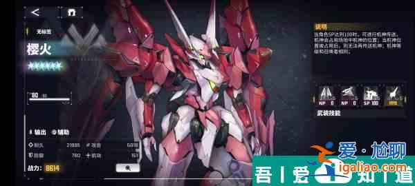 交錯戰(zhàn)線櫻火機甲怎么玩 櫻火機甲玩法攻略？