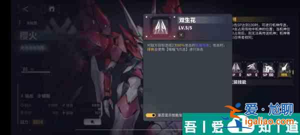 交錯戰(zhàn)線櫻火機甲怎么玩 櫻火機甲玩法攻略？
