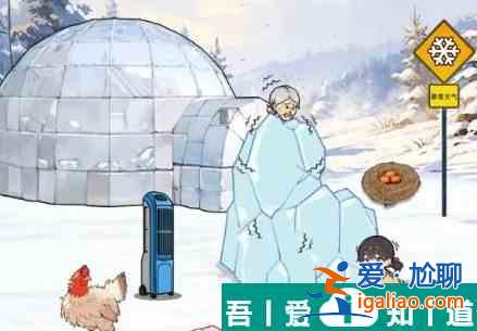 文字來找茬祖孫倆好冷怎么過 文字來找茬祖孫倆好冷攻略？