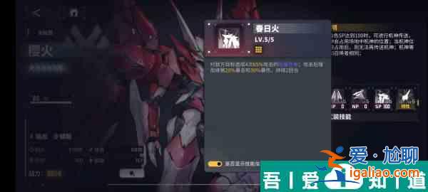 交錯戰(zhàn)線櫻火機甲怎么玩 櫻火機甲玩法攻略？