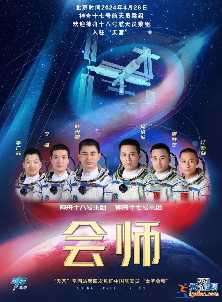 神舟十八號3名航天員順利進駐中國空間站？