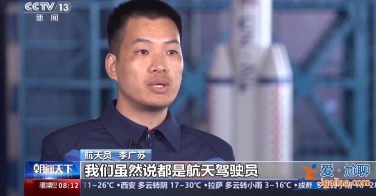 各有側(cè)重、互為備份！“太空出差三人組” 是如何分工的？？