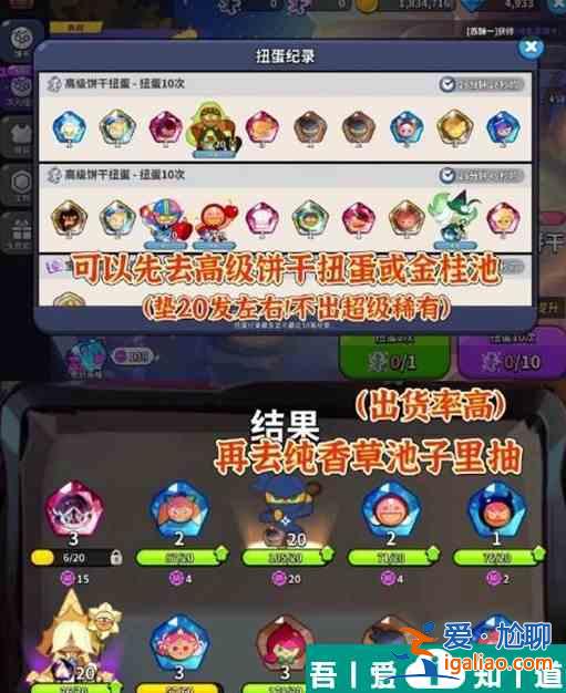 沖呀餅干人王國純香草餅干怎么獲得 獲得攻略？