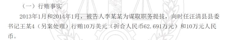 財政局副局長向縣委書記行賄10萬美元 3個月后升任局長？