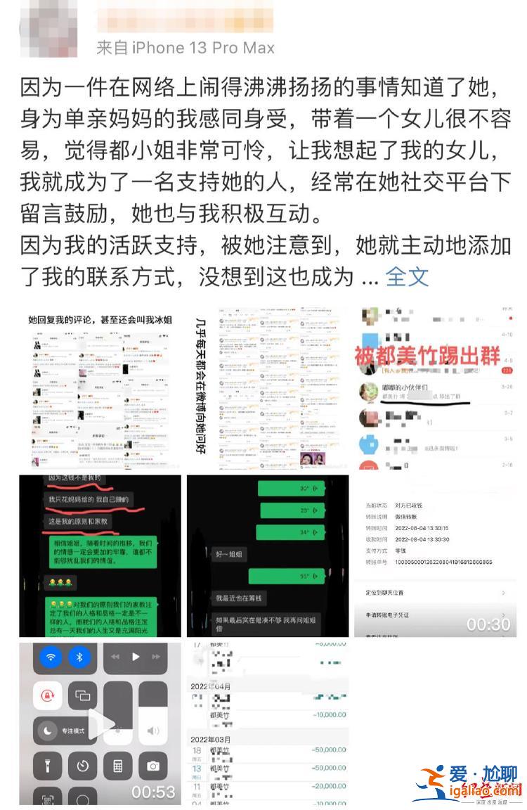 單親媽媽為支持都美竹轉(zhuǎn)賬19萬(wàn)欲全部追回 都美竹否認(rèn)“賣(mài)慘”騙錢(qián)？