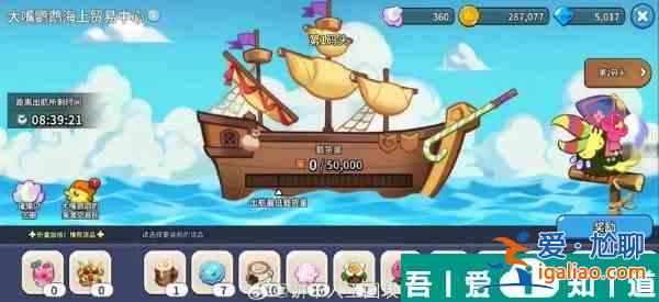 沖呀餅干人王國大嘴鸚鵡海上貿(mào)易中心怎么玩 具體一覽？