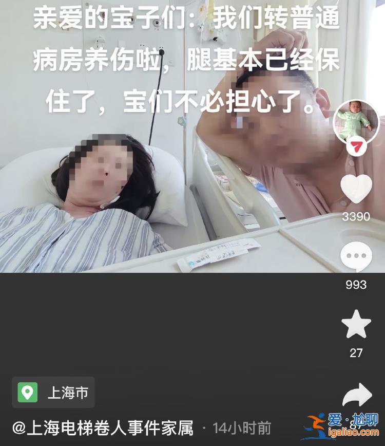 上?！胺鎏菥砣恕笔录咭艳D(zhuǎn)出ICU 丈夫稱腿基本保??？