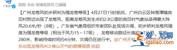 廣州龍卷風初步研判為3級強龍卷 威力有多大？如何預警和預防？？
