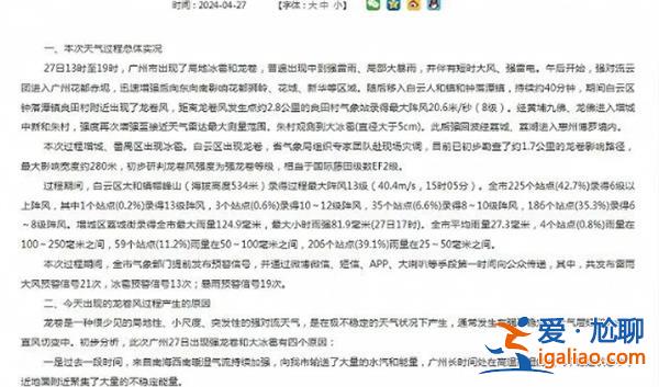 廣州白云區(qū)龍卷風致5死33傷 極端天氣疑似受濕氣影響？