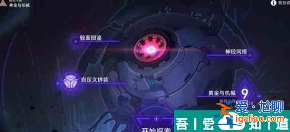 崩壞星穹鐵道憂郁藍(lán)調(diào)成就怎么做 憂郁藍(lán)調(diào)成就攻略？