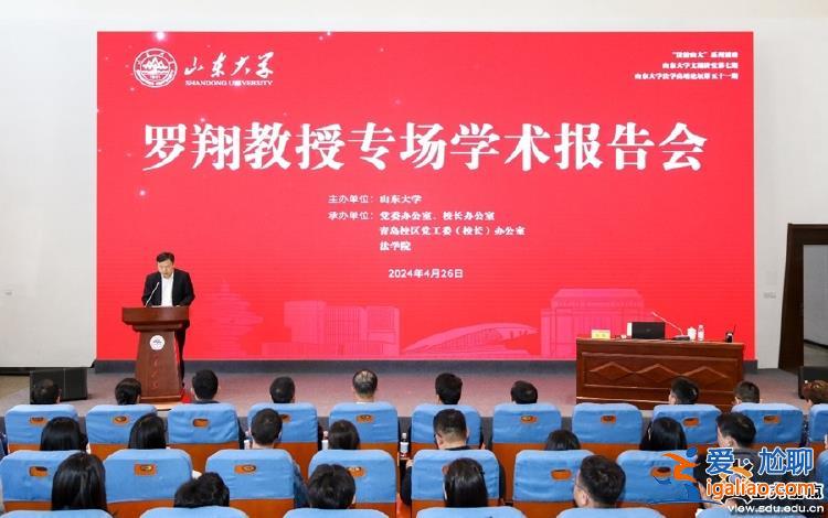 羅翔受聘為山東大學(xué)兼職教授？
