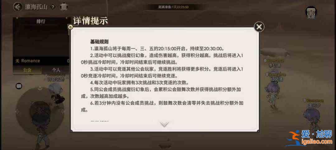 少年西游2中的瀛海孤山活動(dòng)怎么玩？公測(cè)公會(huì)活動(dòng)瀛海孤山玩法詳解？