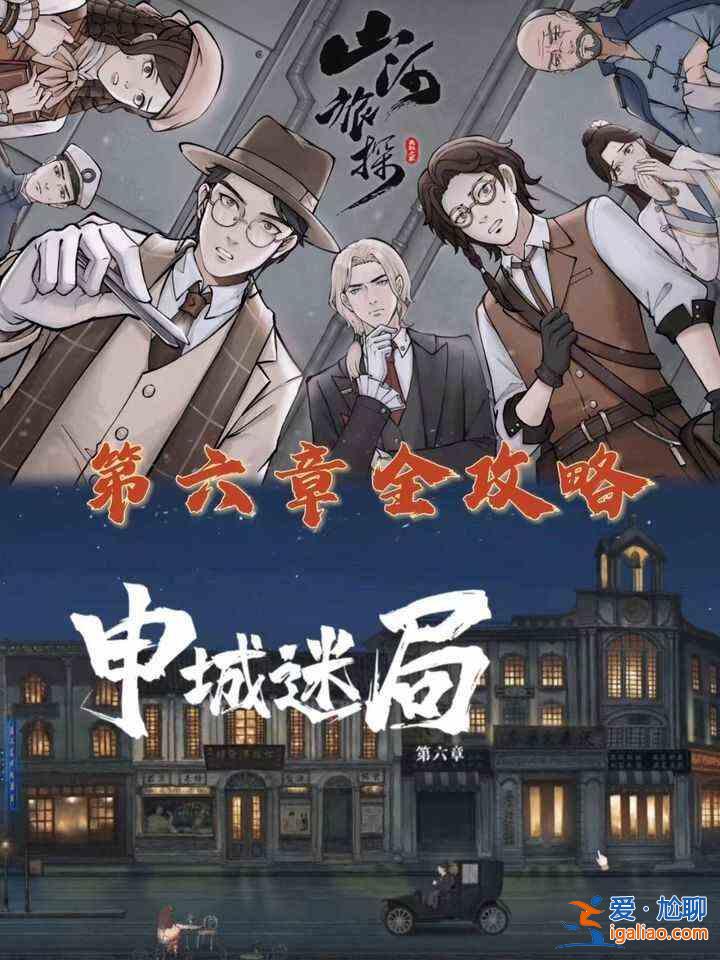 山河行探手機版第六章怎么通？山河游探手機版通關(guān)第六章圖文攻略？
