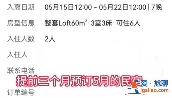 民宿漲價1500后被退單平臺卻只賠230，維護消費者權益[維護消費者權益]？