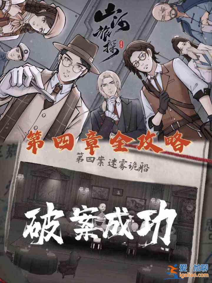 山河行探手機(jī)版第四章怎么過(guò)？山河游歷探秘手機(jī)版第四章圖文攻略？
