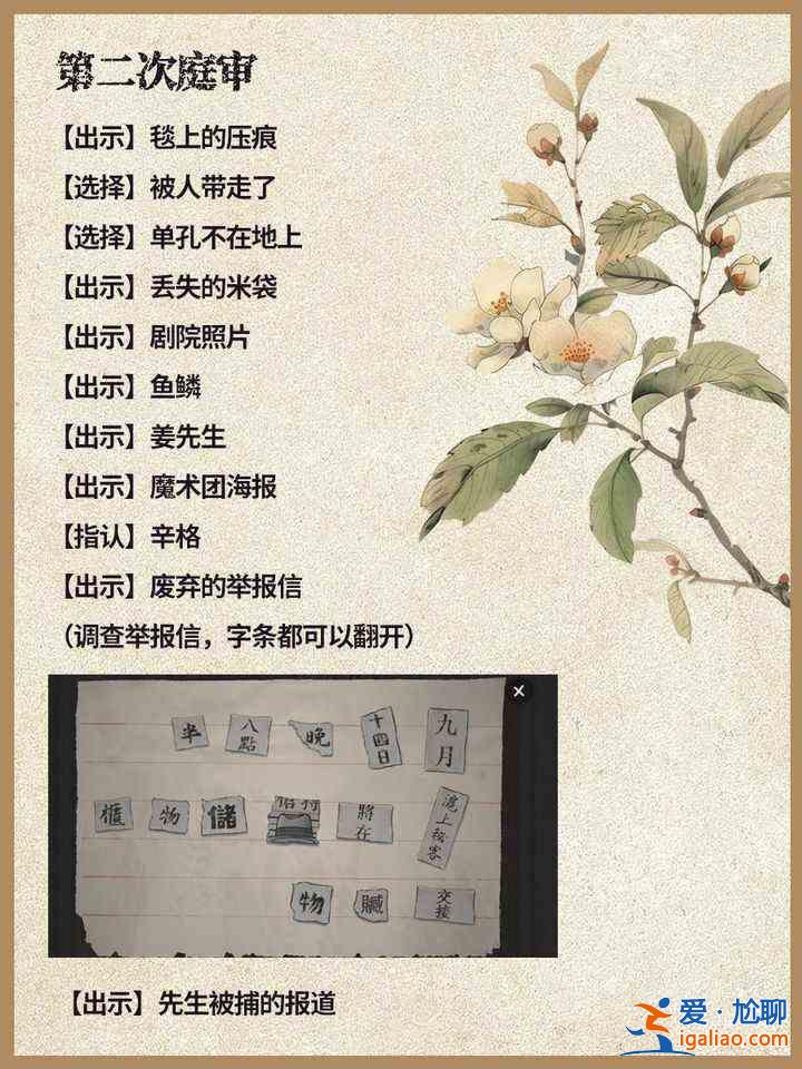 山河行探手機版第六章怎么通？山河游探手機版通關(guān)第六章圖文攻略？