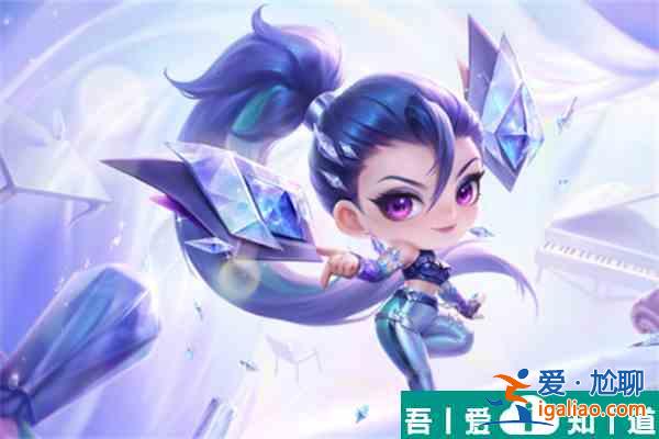 金鏟鏟之戰(zhàn)kda小小卡莎價(jià)格介紹 具體一覽？