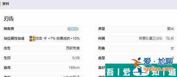 交錯(cuò)戰(zhàn)線刃齒角色介紹 具體一覽？
