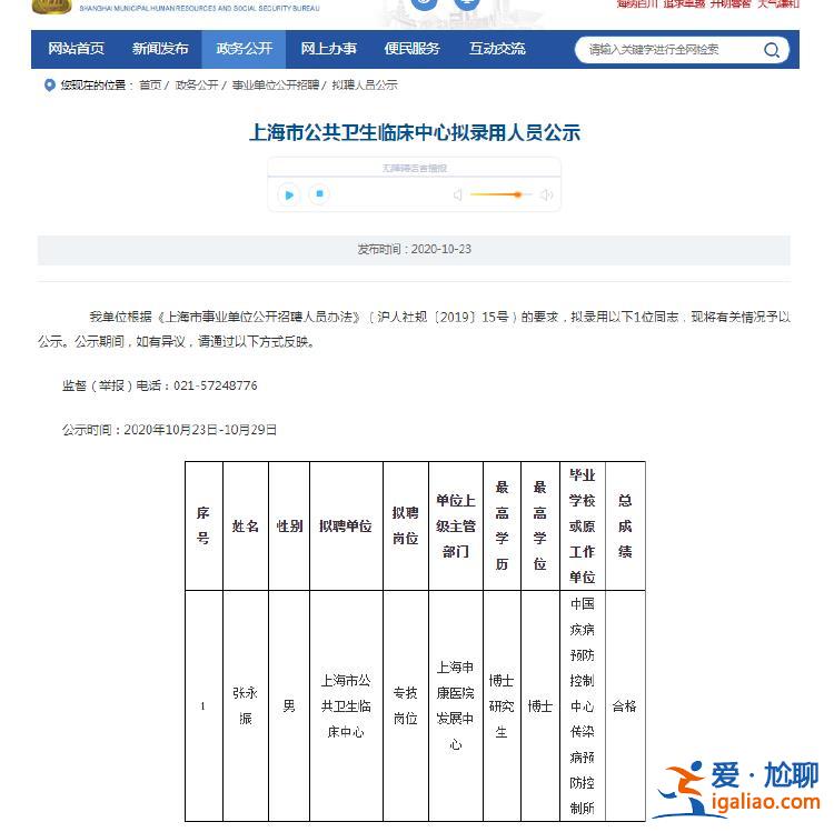 病毒學(xué)家被曝睡在實(shí)驗(yàn)室門口 上海公衛(wèi)中心稱會(huì)妥善安置 本人已受聘廣州一研究院？