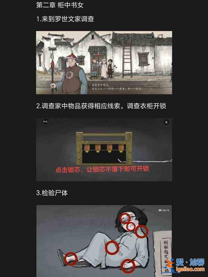 手游山河行探第二章兇手是誰？山河游歷探秘手游第二章通關圖文攻略？