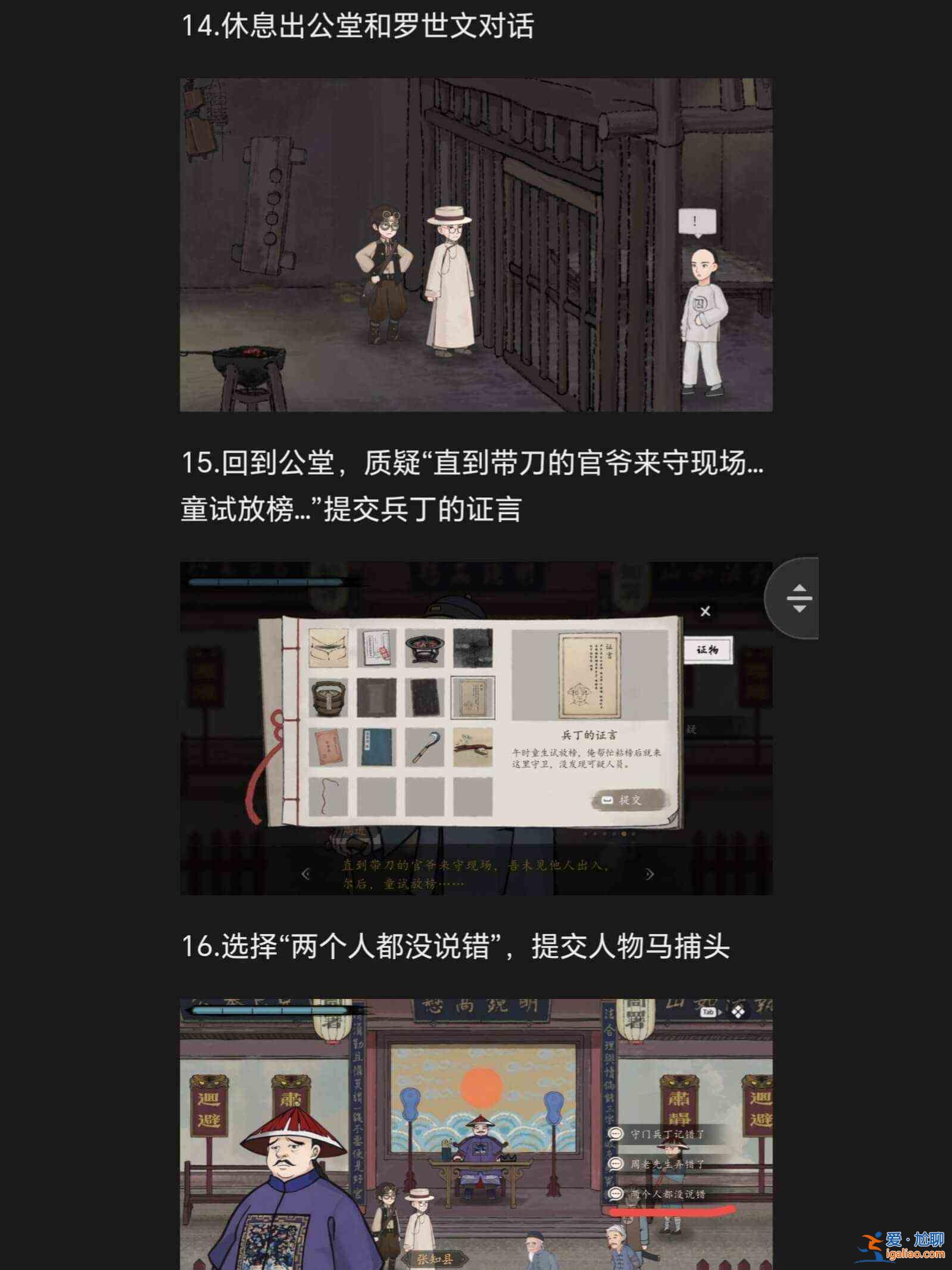 手游山河行探第二章兇手是誰？山河游歷探秘手游第二章通關圖文攻略？