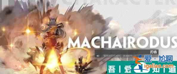 交錯(cuò)戰(zhàn)線刃齒角色介紹 具體一覽？