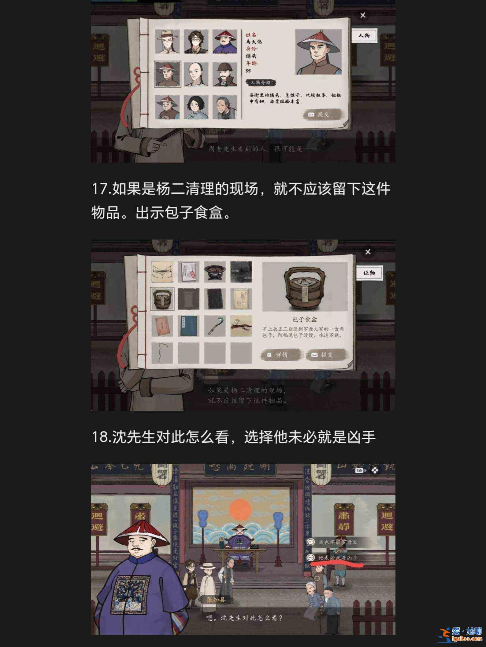 手游山河行探第二章兇手是誰？山河游歷探秘手游第二章通關圖文攻略？