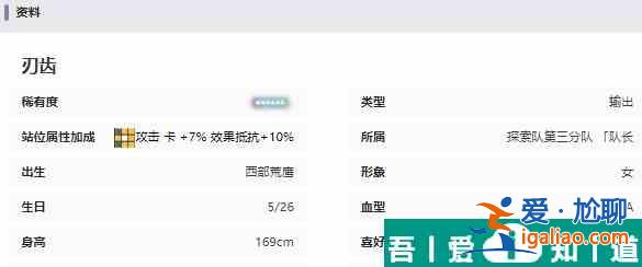 交錯(cuò)戰(zhàn)線刃齒角色介紹 具體一覽？