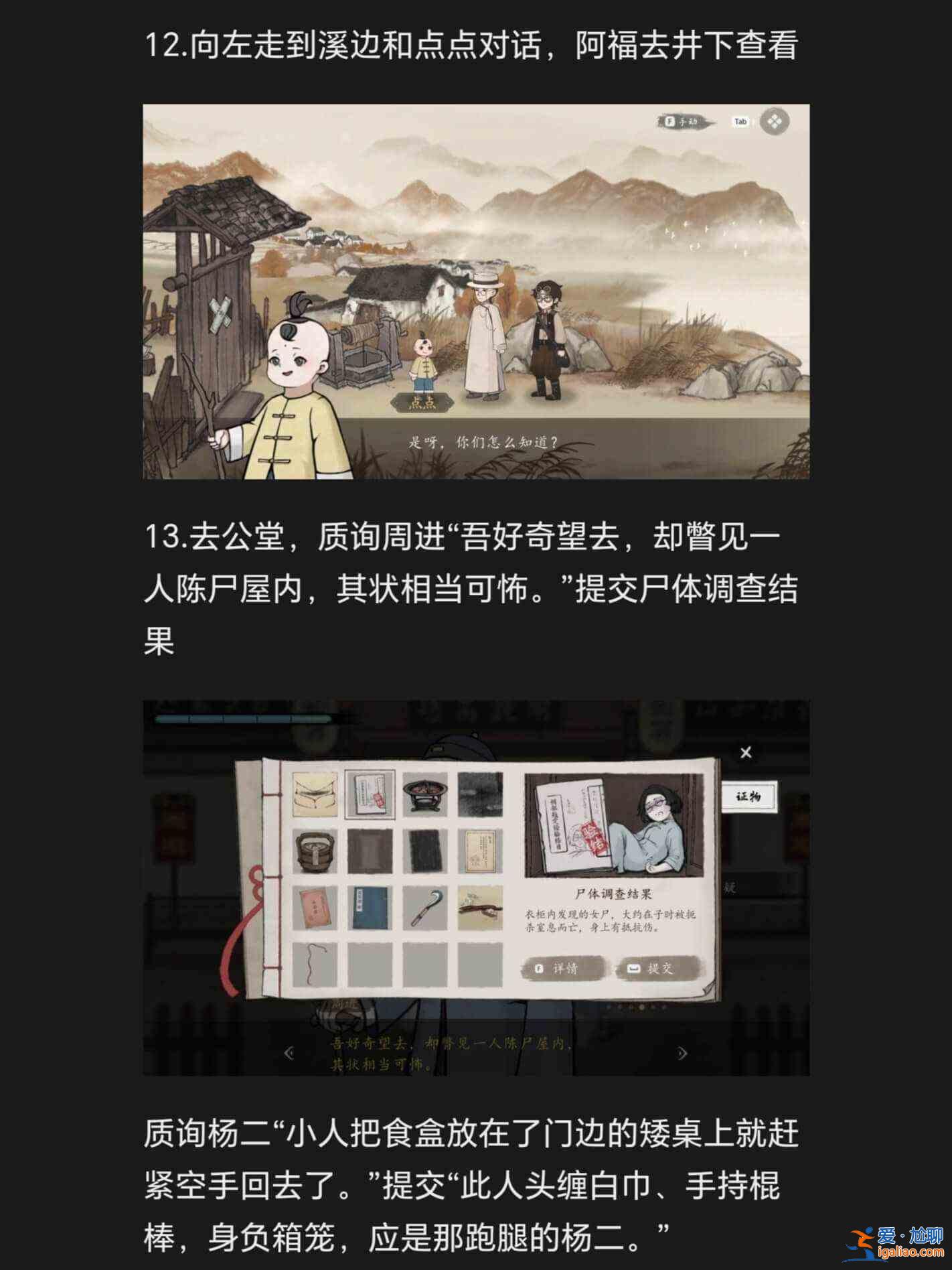 手游山河行探第二章兇手是誰？山河游歷探秘手游第二章通關圖文攻略？