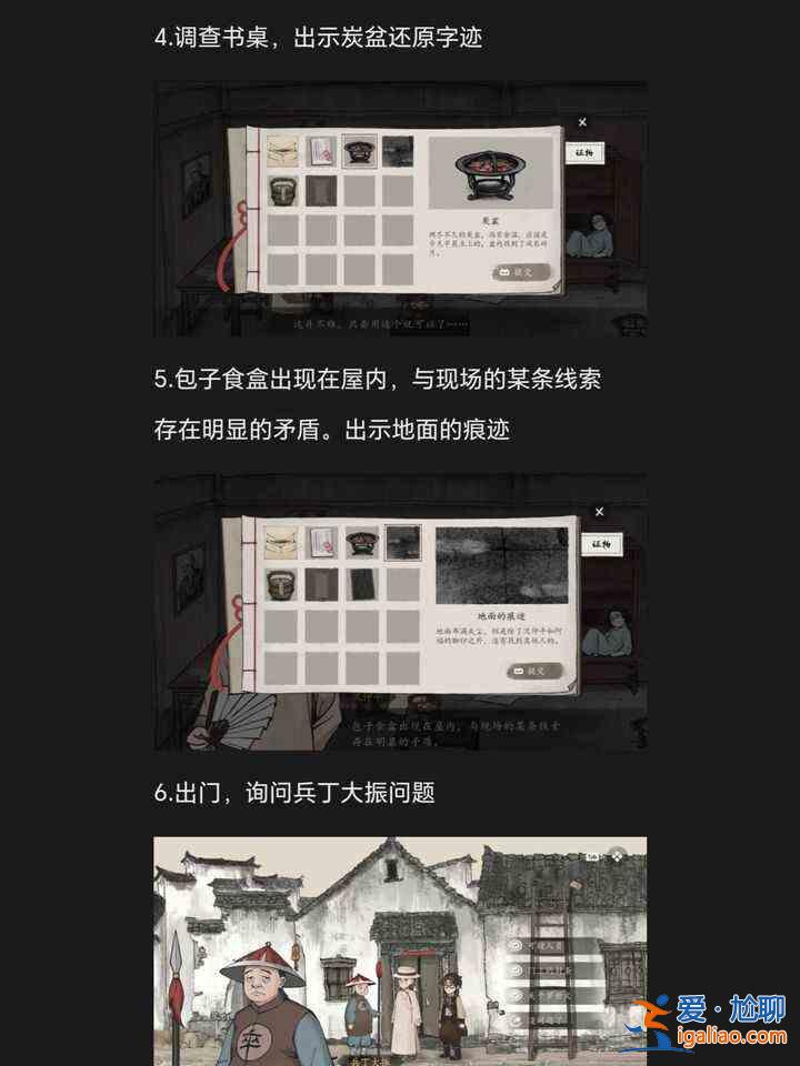 手游山河行探第二章兇手是誰？山河游歷探秘手游第二章通關圖文攻略？