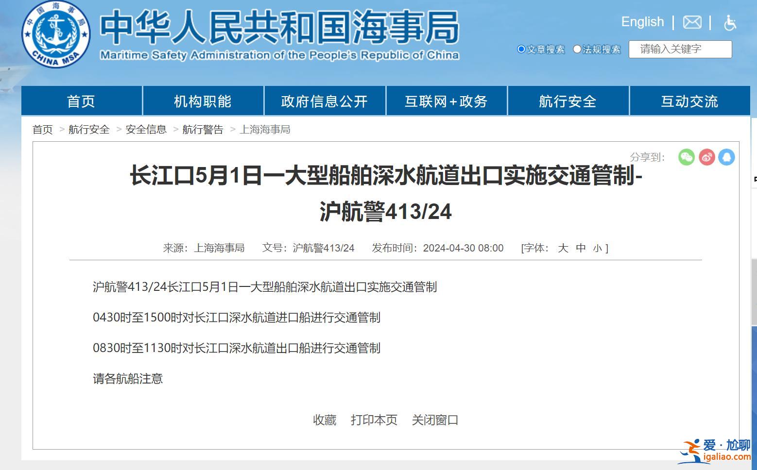 長江口5月1日一大型船舶深水航道出口實施交通管制？